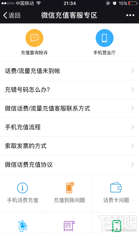 微信充話費沖錯賬號如何解決？話費沖錯賬號解決方法介紹