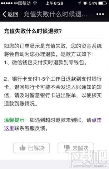 微信充話費沖錯賬號如何解決？話費沖錯賬號解決方法介紹