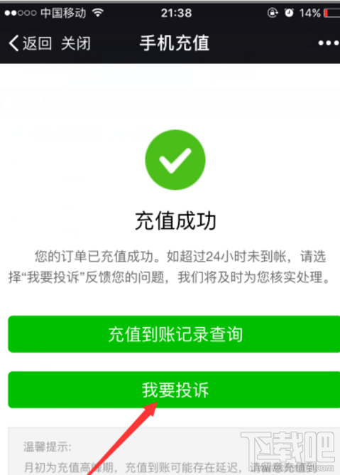 微信充話費沖錯賬號如何解決？話費沖錯賬號解決方法介紹