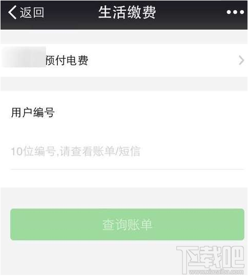 微信在哪繳納水費？微信水費繳納操作步驟介紹