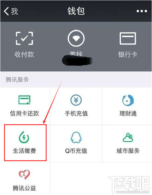 微信在哪繳納水費？微信水費繳納操作步驟介紹