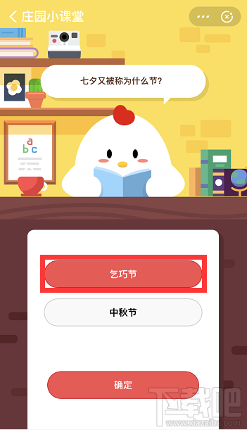 支付寶螞蟻莊園8月7日答案 七夕又被稱為什么節(jié)？