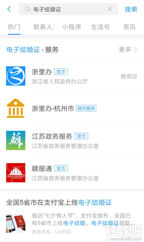 支付寶電子結(jié)婚證怎么領(lǐng)取？支付寶電子結(jié)婚證使用方法大全匯總