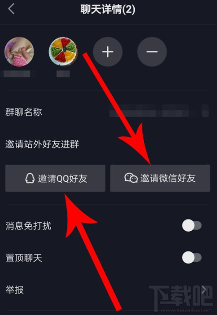 抖音群聊怎么邀請好友？ 抖音群聊邀請好友方法介紹