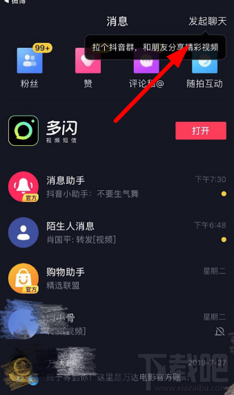 抖音群聊怎么邀請好友？ 抖音群聊邀請好友方法介紹