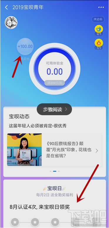支付寶寶唄青年入口在哪？寶唄青年怎么開通？