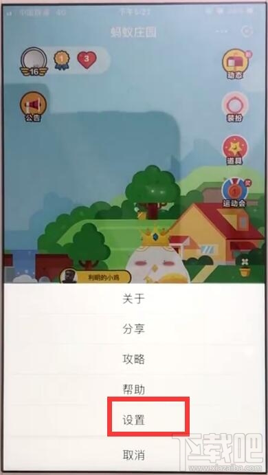 支付寶螞蟻莊園怎么關閉？支付寶關閉螞蟻莊園方法教程