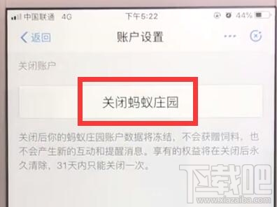 支付寶螞蟻莊園怎么關閉？支付寶關閉螞蟻莊園方法教程
