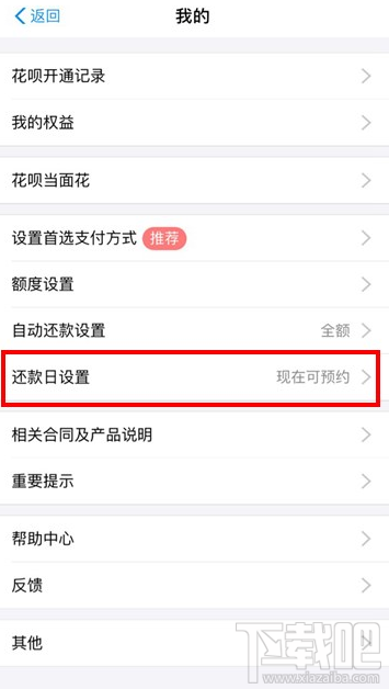 支付寶花唄出賬日和還款日調整預約 支付寶花唄還款日怎么設置