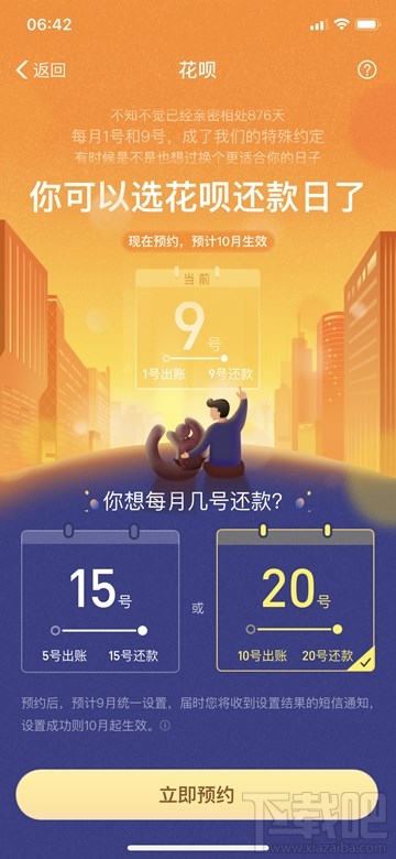 支付寶花唄出賬日和還款日調整預約 支付寶花唄還款日怎么設置