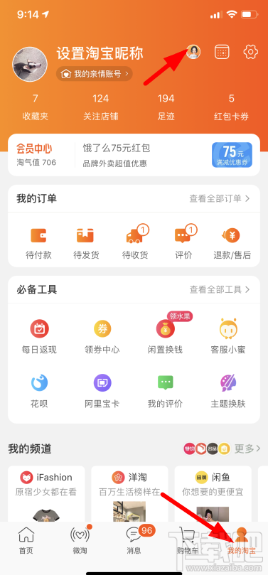 淘寶人生成就在哪看？淘寶人生成就查看教程