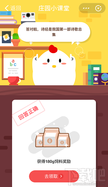 支付寶螞蟻莊園7月29日答案 我國第一部詩歌總集是什么