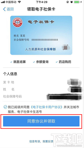 電子社保卡怎么領(lǐng)取？支付寶電子社保卡領(lǐng)取流程一覽