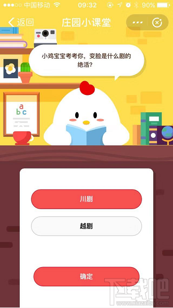 支付寶螞蟻莊園7月26日答案 變臉的是什么劇的絕活