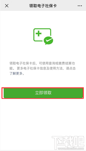 電子社保卡怎么領取？微信電子社保卡領取流程一覽