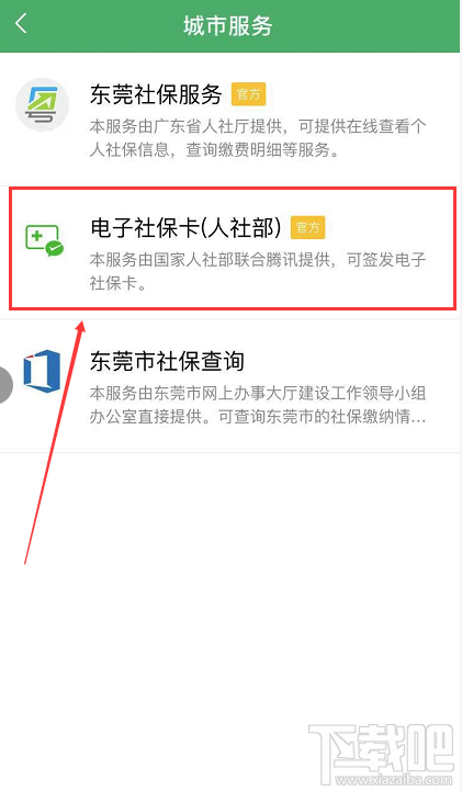 電子社保卡怎么領取？微信電子社保卡領取流程一覽