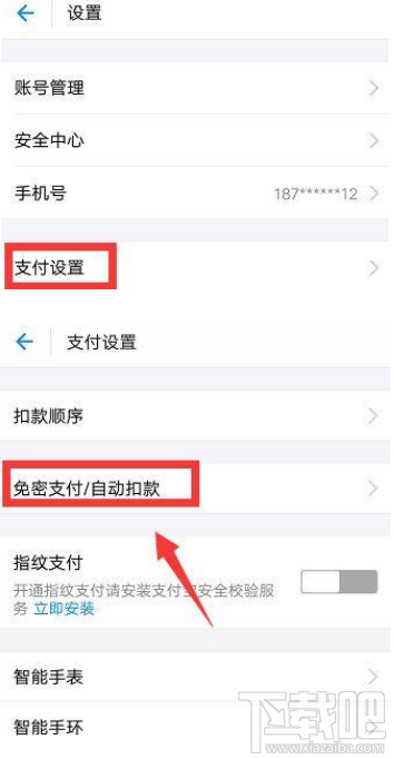 支付寶怎么關閉自動續費軟件 關閉自動續費軟件方法教程