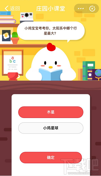 支付寶螞蟻莊園7月23日答案 太陽系中哪個(gè)行星最大