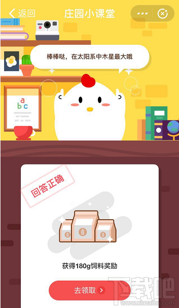 支付寶螞蟻莊園7月23日答案 太陽系中哪個(gè)行星最大