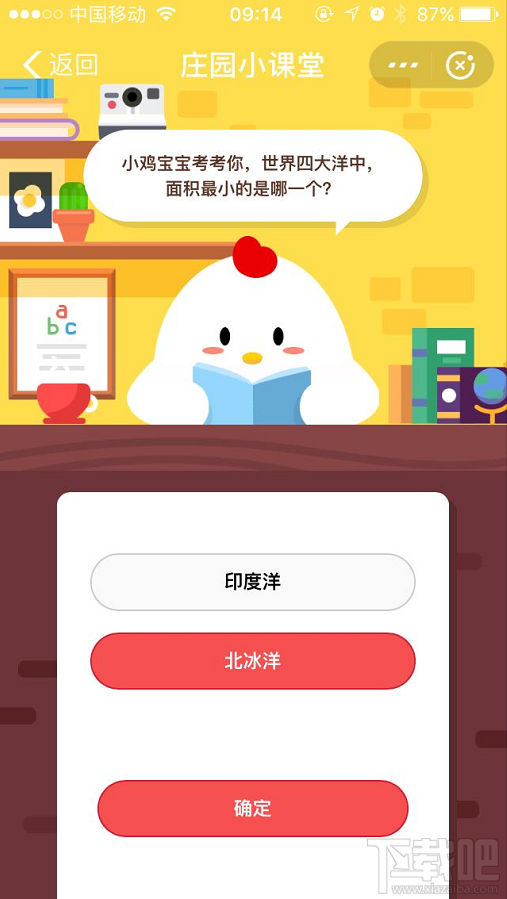 支付寶螞蟻莊園7月19日答案 世界四大洋中面積最小的是哪一個