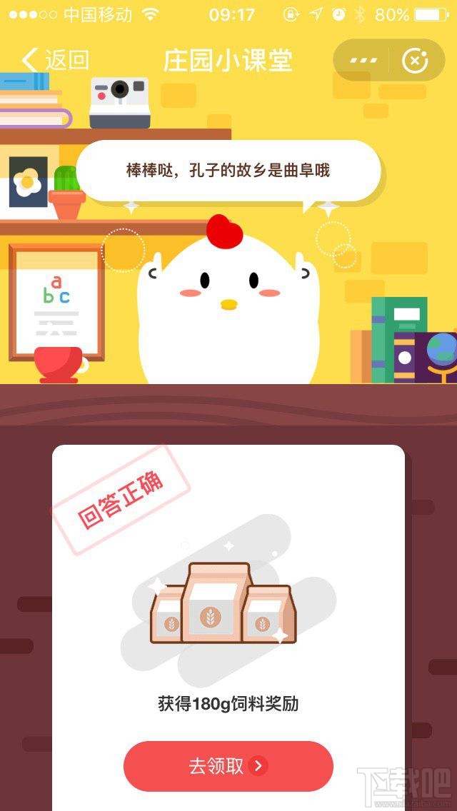 支付寶螞蟻莊園7月18日答案 孔子的故鄉(xiāng)是山東的哪個(gè)城市