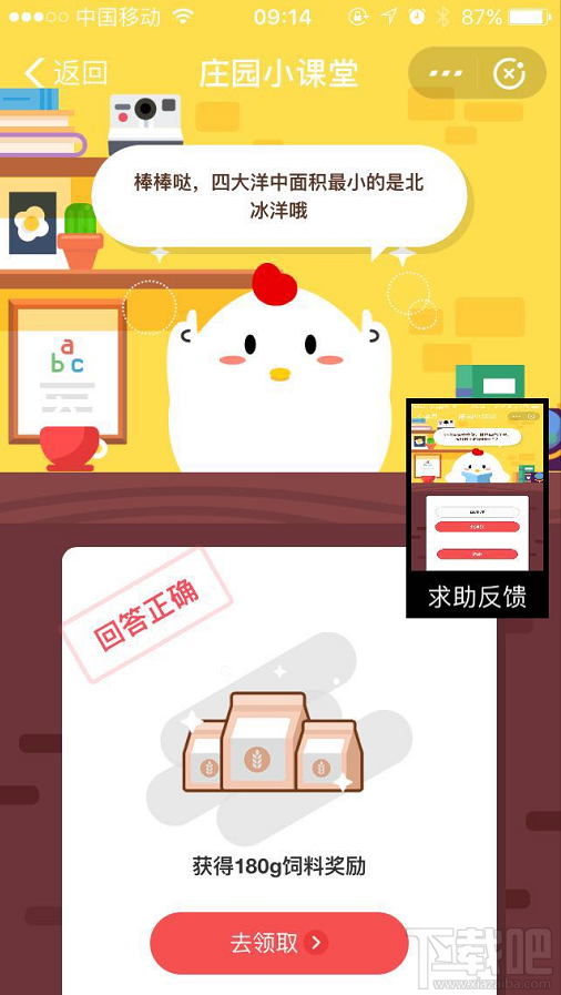 支付寶螞蟻莊園7月19日答案 世界四大洋中面積最小的是哪一個