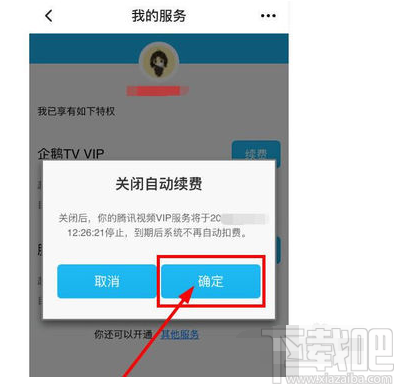 騰訊視頻自動續(xù)費功能怎么取消？騰訊視頻如何取消自動續(xù)費功能介紹