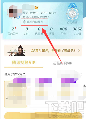 騰訊視頻自動續(xù)費功能怎么取消？騰訊視頻如何取消自動續(xù)費功能介紹