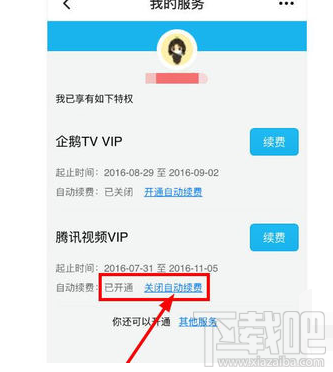 騰訊視頻自動續(xù)費功能怎么取消？騰訊視頻如何取消自動續(xù)費功能介紹