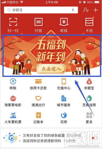 2019支付寶集?；顒?支付寶集福2019什么時候開始