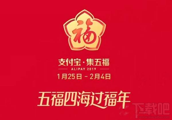 支付寶集五福2019一天能獲得幾張？支付寶集五福福卡最高上限