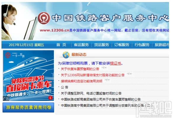 12306平臺查詢剩余車票的具體方法