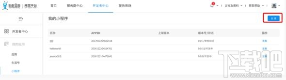 支付寶怎么創(chuàng)建小程序？