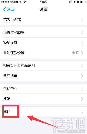 支付寶花唄怎么關閉？花唄關閉方法