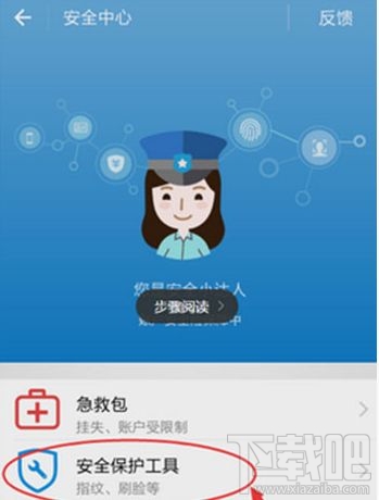 支付寶取消/關(guān)閉刷臉支付的方法介紹