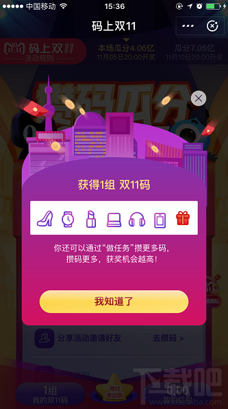 2018支付寶碼上雙11活動怎么攢碼？支付寶雙11攢碼方法攻略