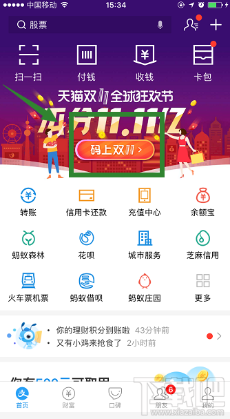 2018支付寶碼上雙11活動怎么攢碼？支付寶雙11攢碼方法攻略
