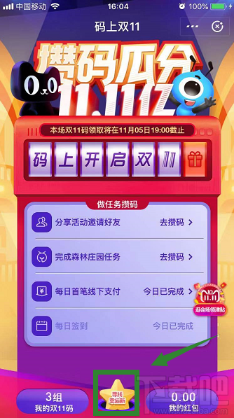 2018支付寶碼上雙11活動怎么攢碼？支付寶雙11攢碼方法攻略