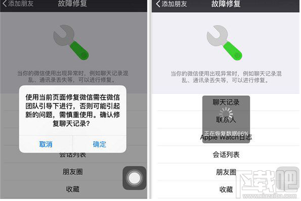 蘋果iPhoneXS手機如何恢復微信聊天記錄