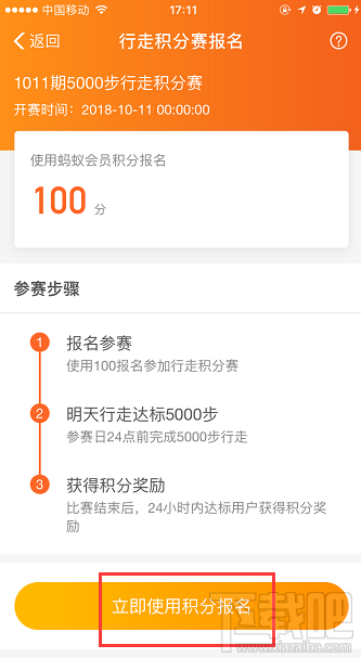 支付寶行走積分賽怎么玩？行走積分賽要走到多少步才能獎勵積分？