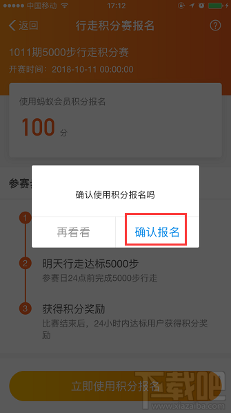 支付寶行走積分賽怎么玩？行走積分賽要走到多少步才能獎勵積分？