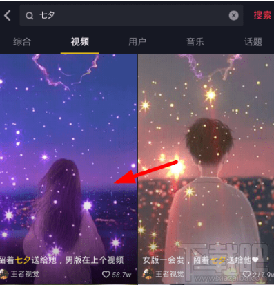 抖音中設(shè)置七夕動(dòng)態(tài)壁紙的方法教程