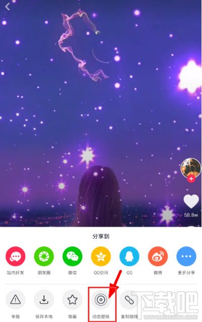 抖音中設(shè)置七夕動(dòng)態(tài)壁紙的方法教程