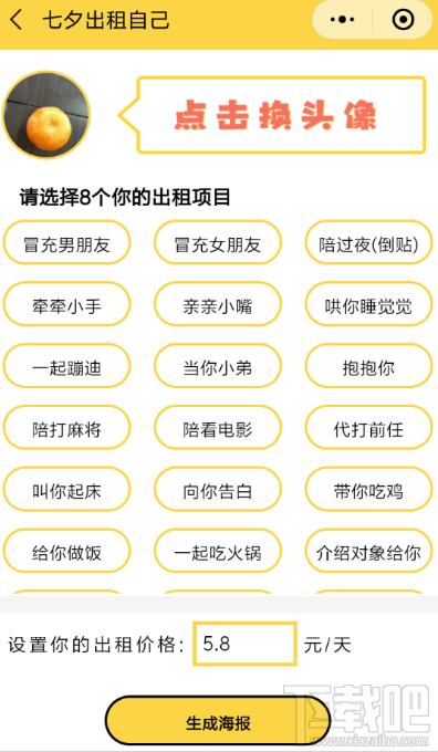 微信中制作七夕出租自己圖片的教程