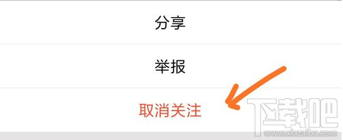 手機(jī)QQ的微視怎么關(guān)閉 QQ微視取消關(guān)注方法