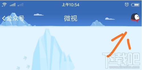 手機(jī)QQ的微視怎么關(guān)閉 QQ微視取消關(guān)注方法