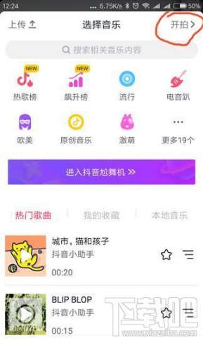 抖音最新版本怎么卡節拍