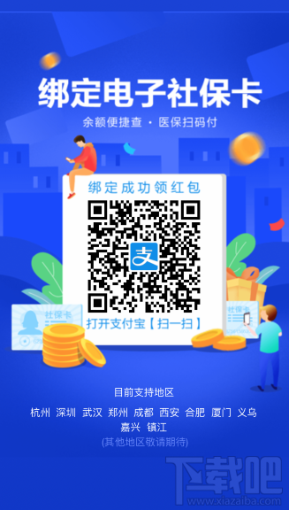 支付寶電子社保卡綁定失敗怎么辦