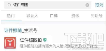 支付寶怎么制作證件照 支付寶證件照隨拍在哪