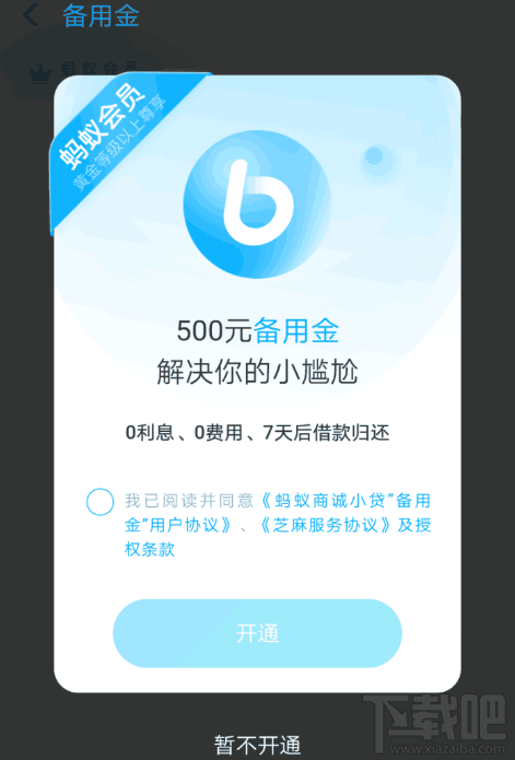 支付寶備用金和借唄有什么區(qū)別 備用金和借唄哪個好